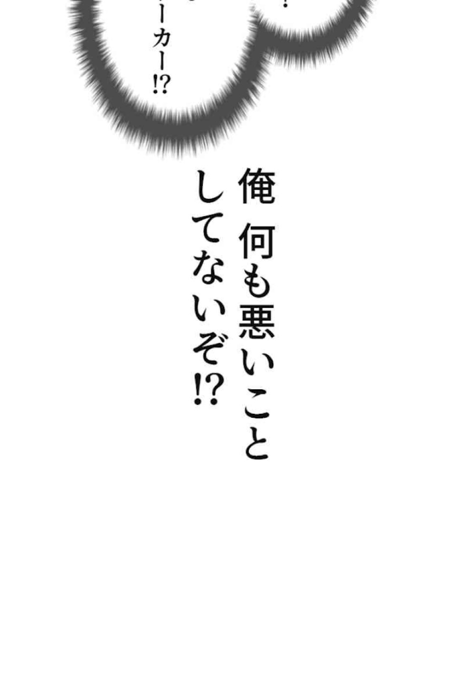 喧嘩独学 第50話 - Page 9