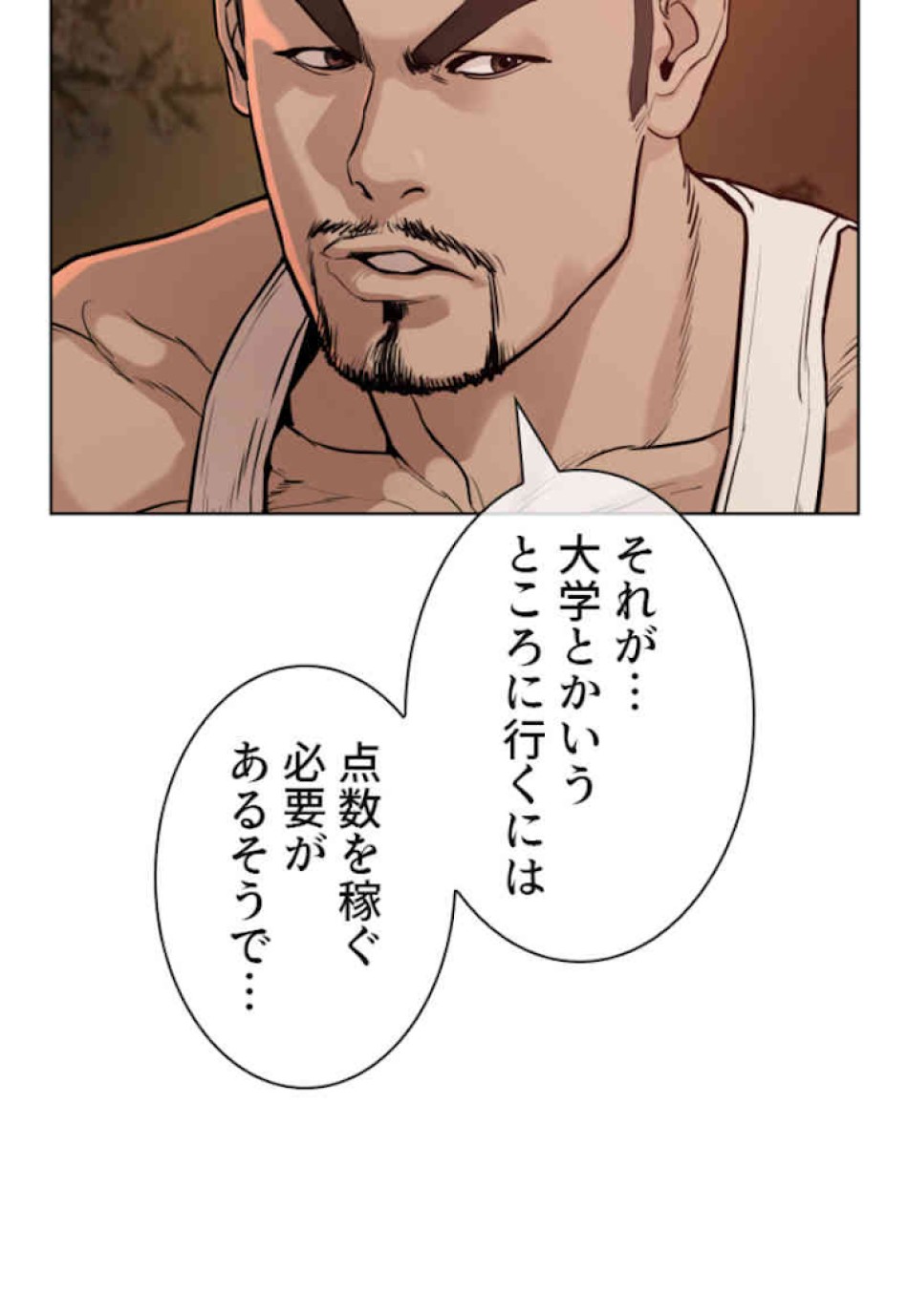 喧嘩独学 第50話 - Page 92
