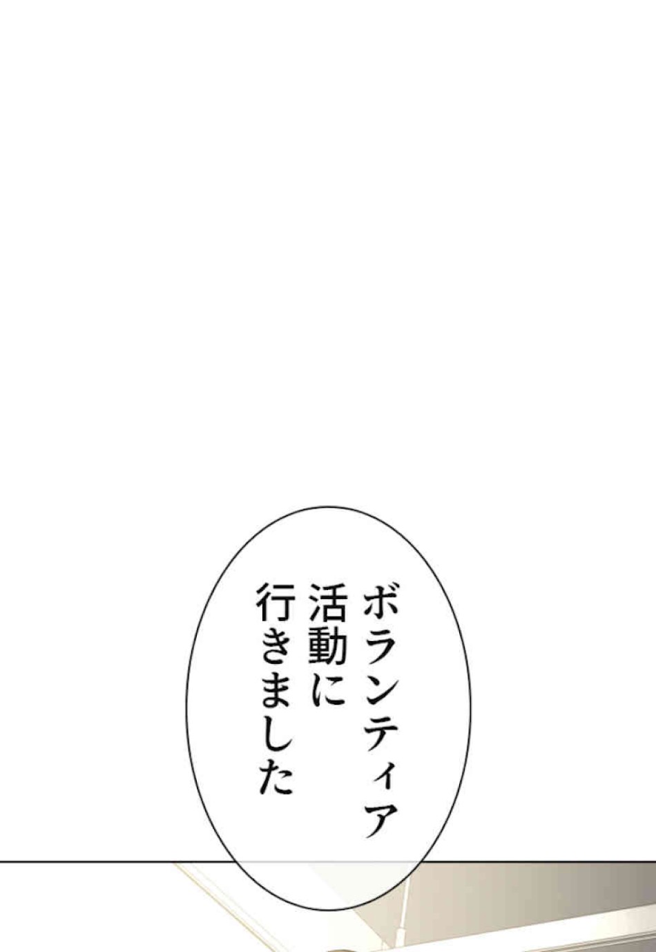 喧嘩独学 第50話 - Page 93