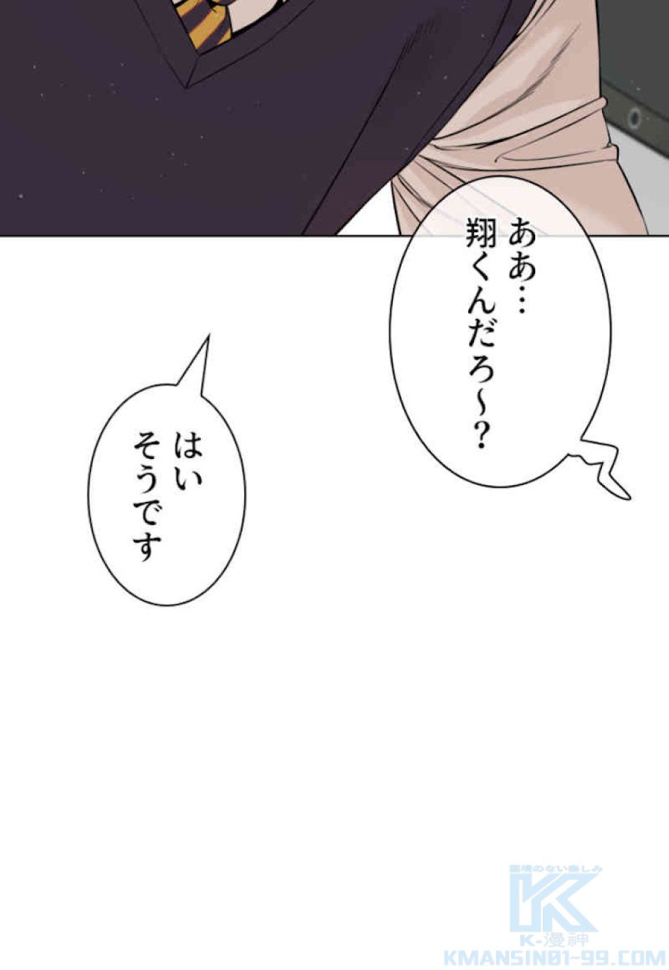 喧嘩独学 第50話 - Page 97
