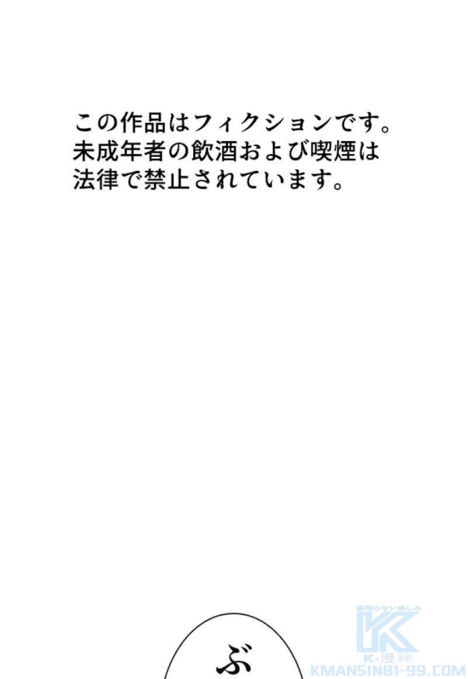 喧嘩独学 第51話 - Page 1