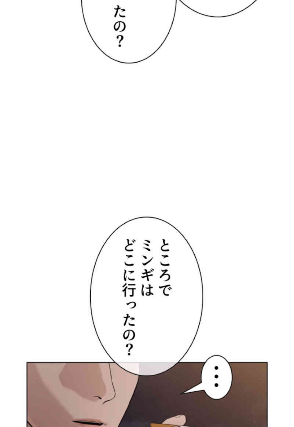 喧嘩独学 第51話 - Page 101