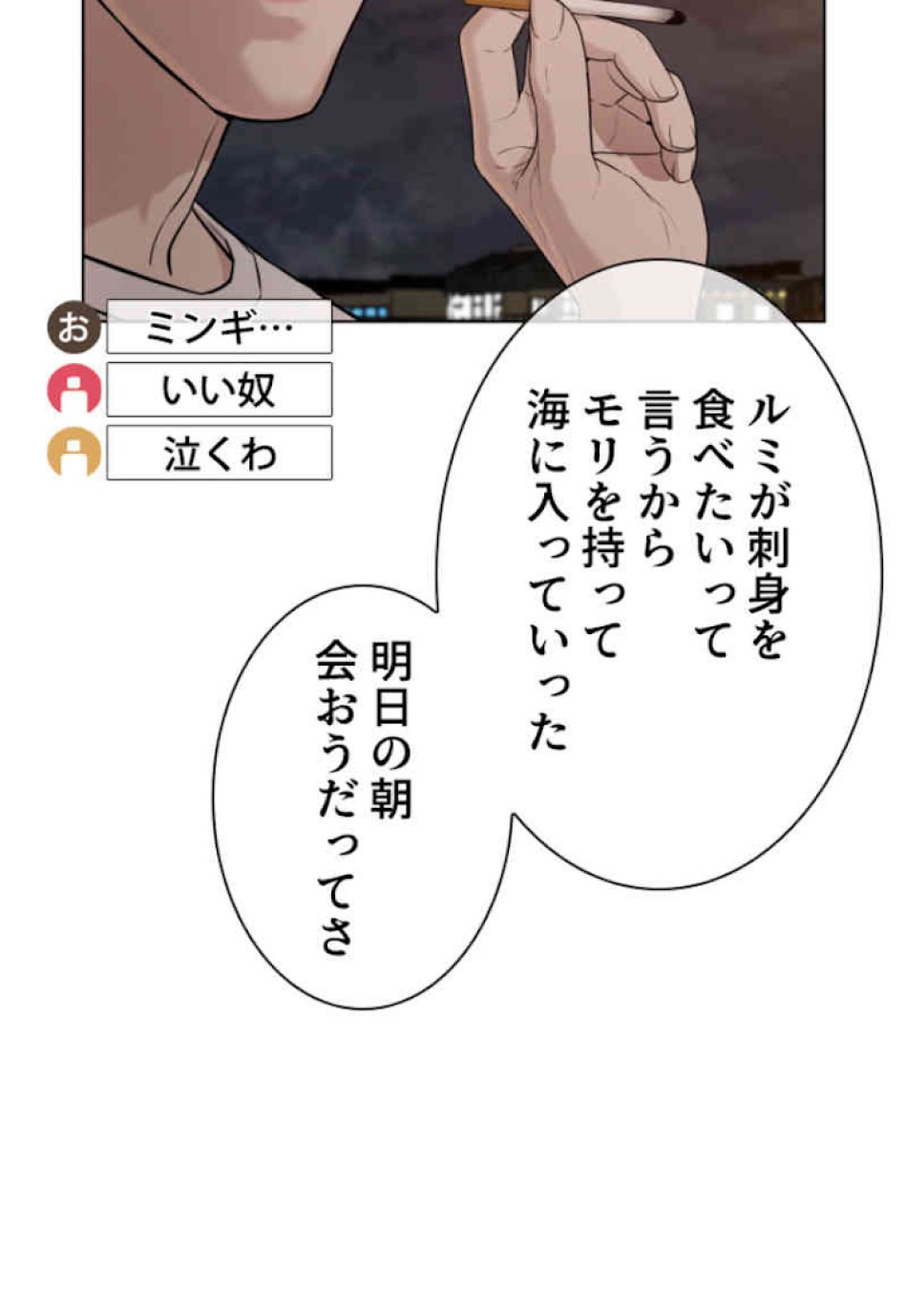 喧嘩独学 第51話 - Page 102