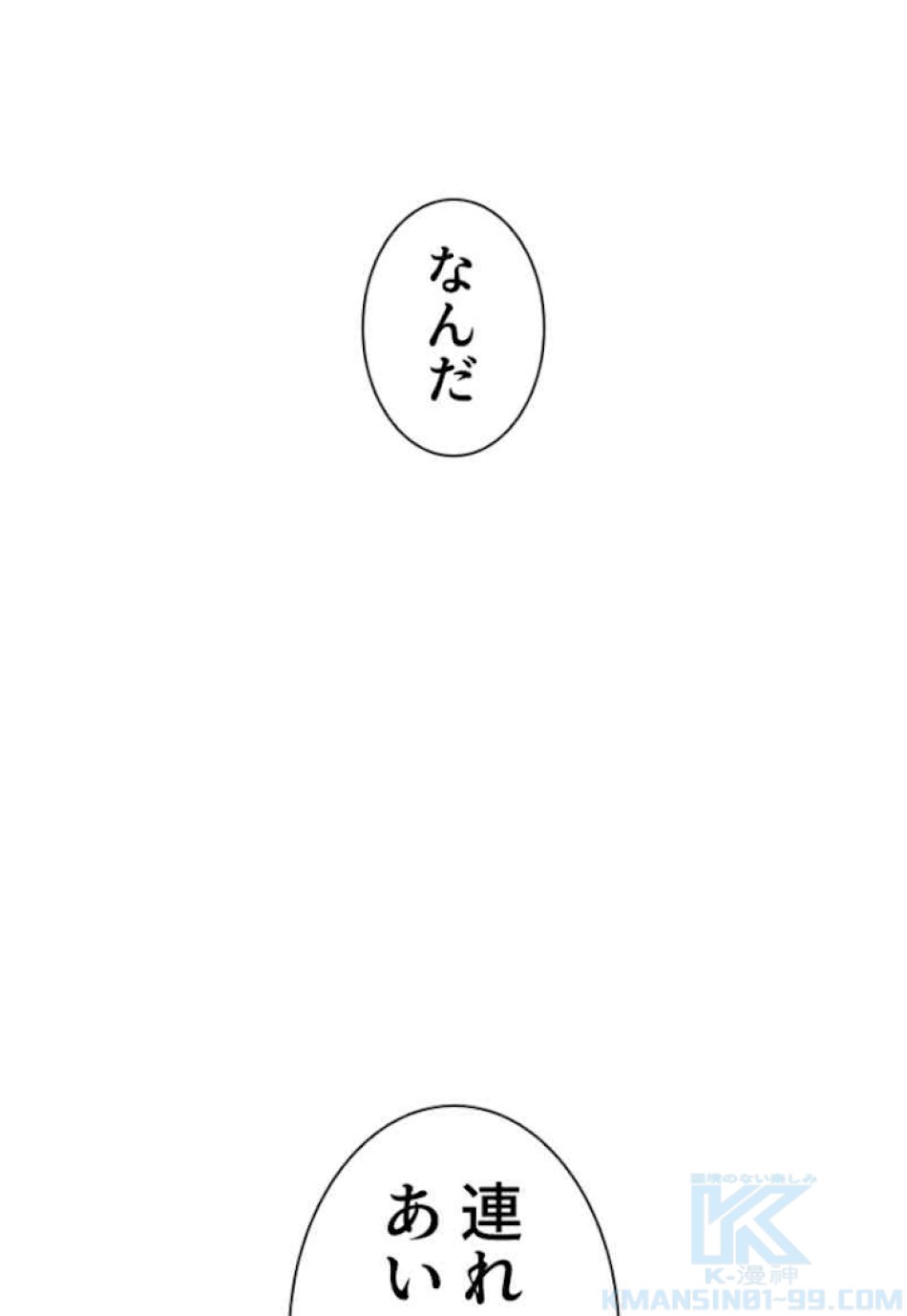 喧嘩独学 第51話 - Page 103