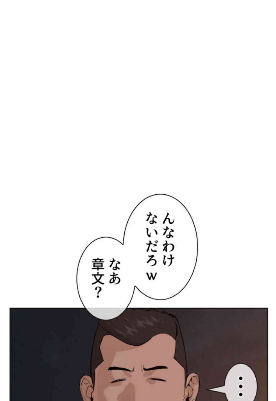 喧嘩独学 第51話 - Page 107