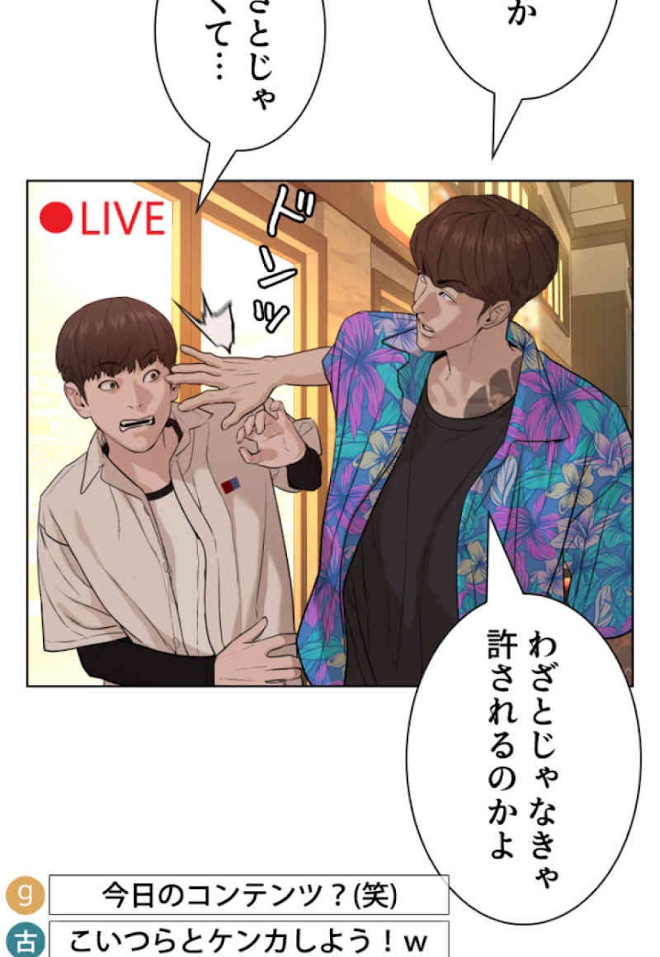 喧嘩独学 第51話 - Page 123