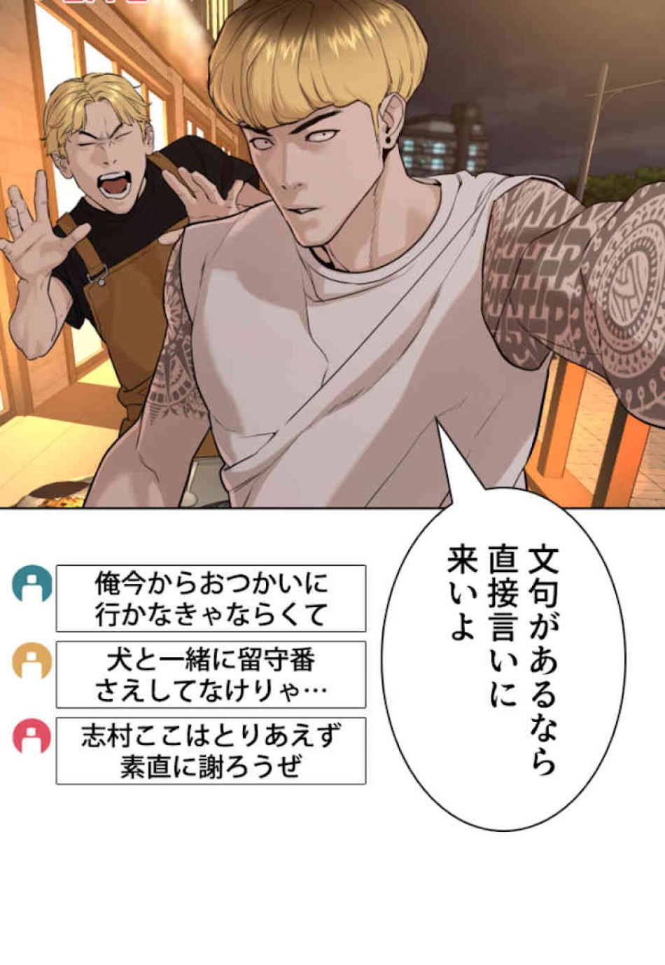 喧嘩独学 第51話 - Page 125