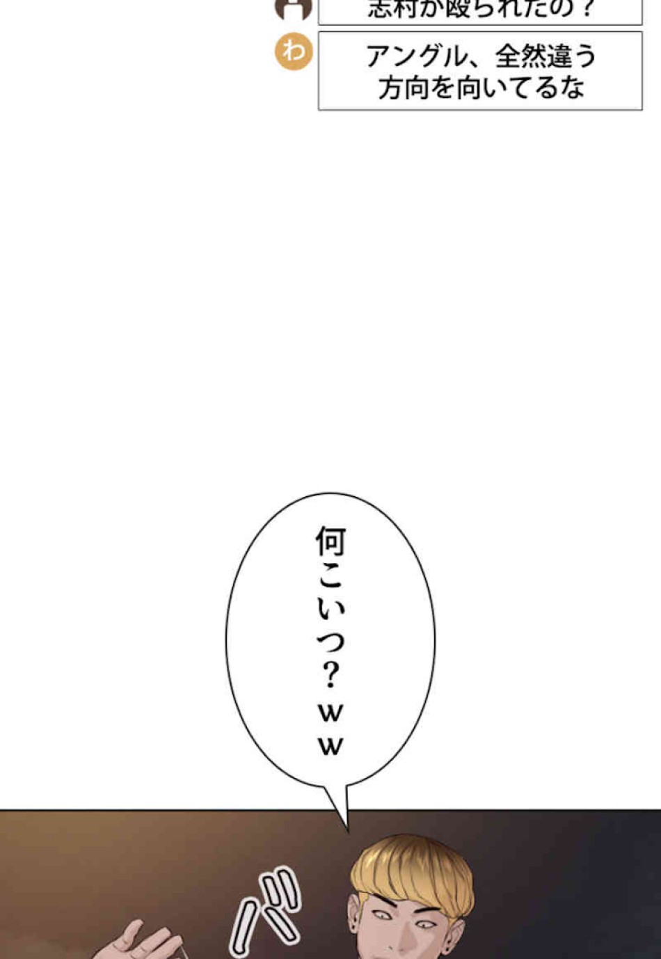 喧嘩独学 第51話 - Page 131