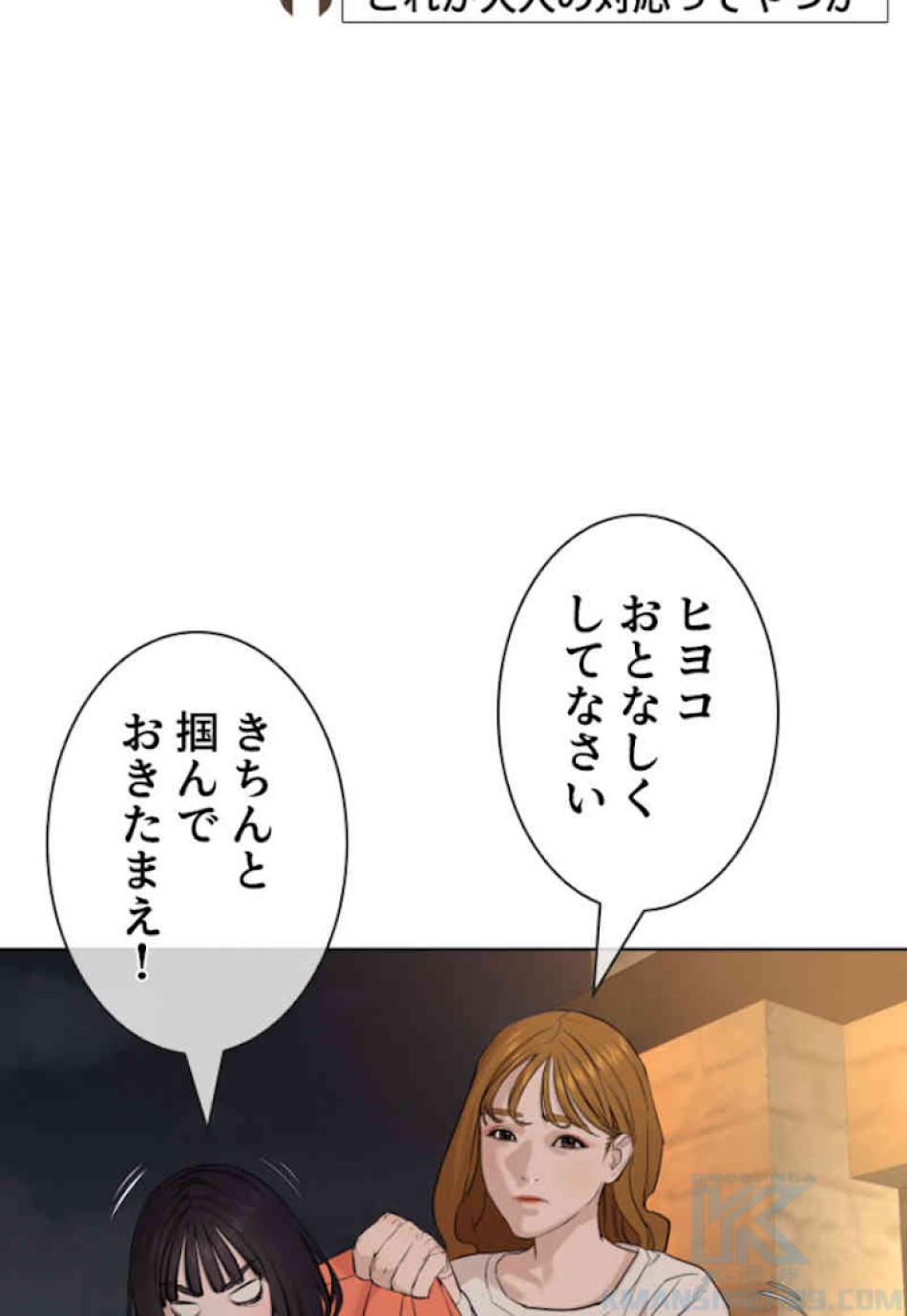 喧嘩独学 第51話 - Page 133