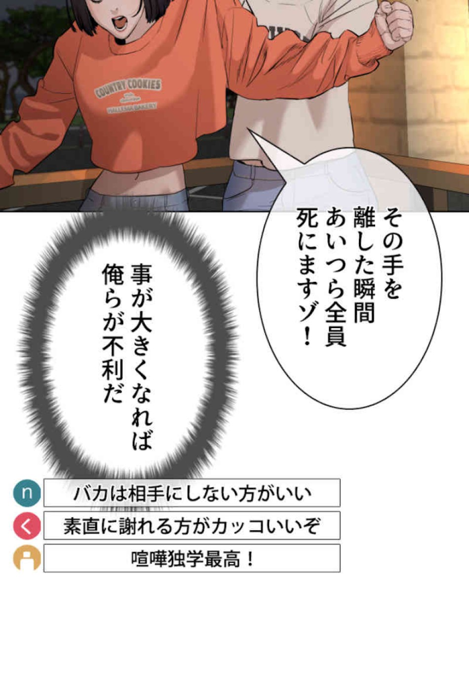 喧嘩独学 第51話 - Page 134