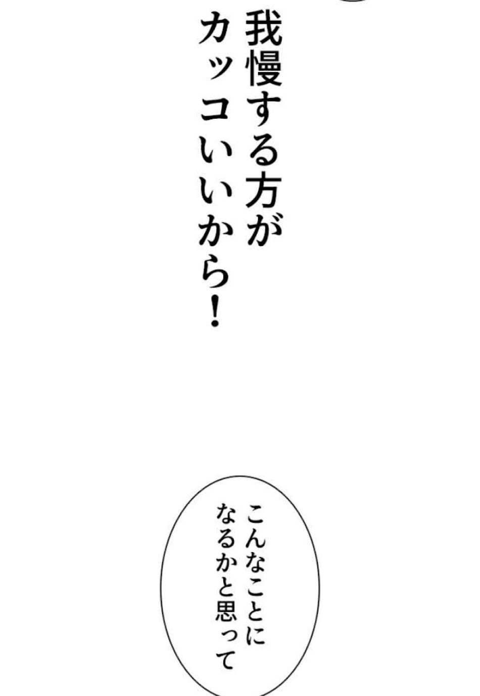 喧嘩独学 第51話 - Page 137