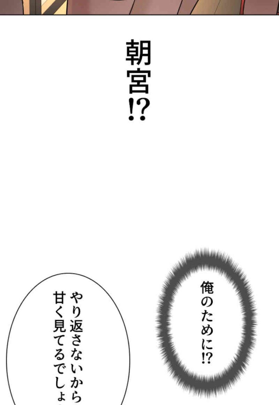 喧嘩独学 第51話 - Page 140
