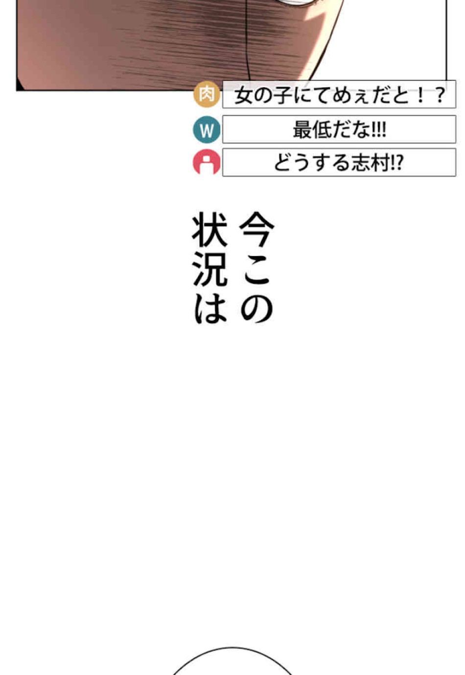 喧嘩独学 第51話 - Page 143