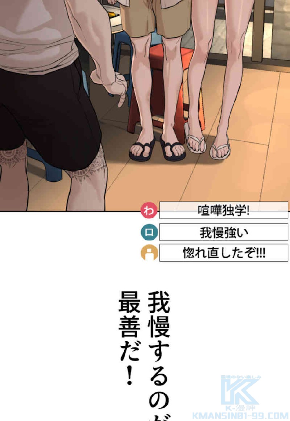 喧嘩独学 第51話 - Page 145
