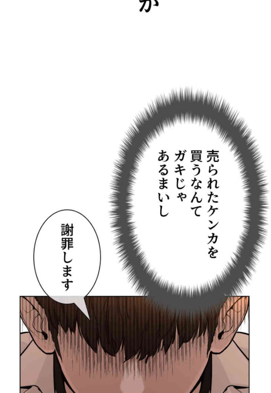 喧嘩独学 第51話 - Page 146