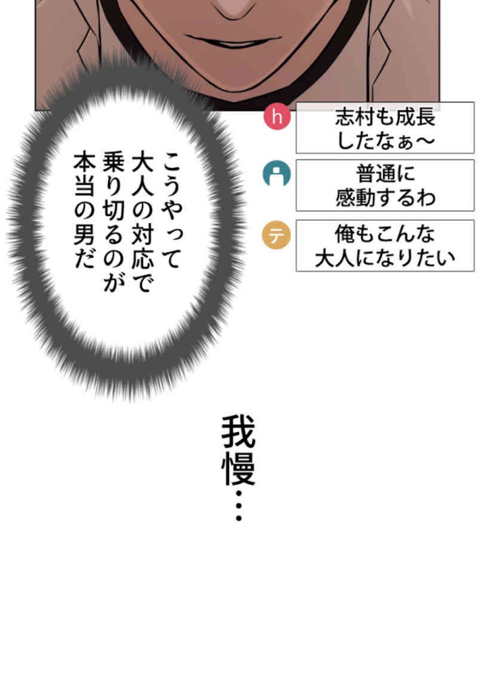 喧嘩独学 第51話 - Page 147