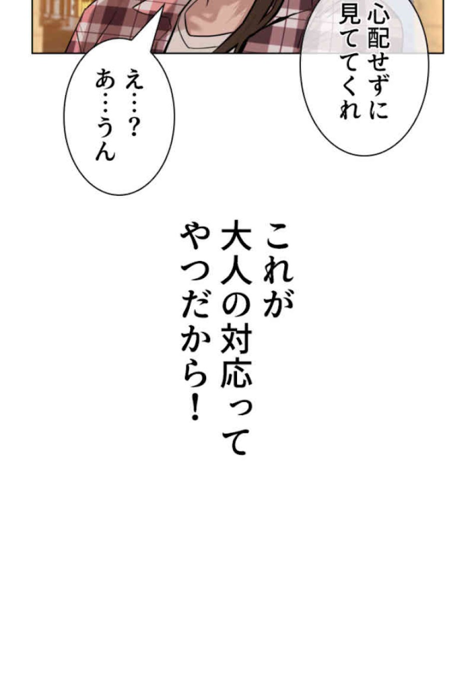 喧嘩独学 第51話 - Page 149