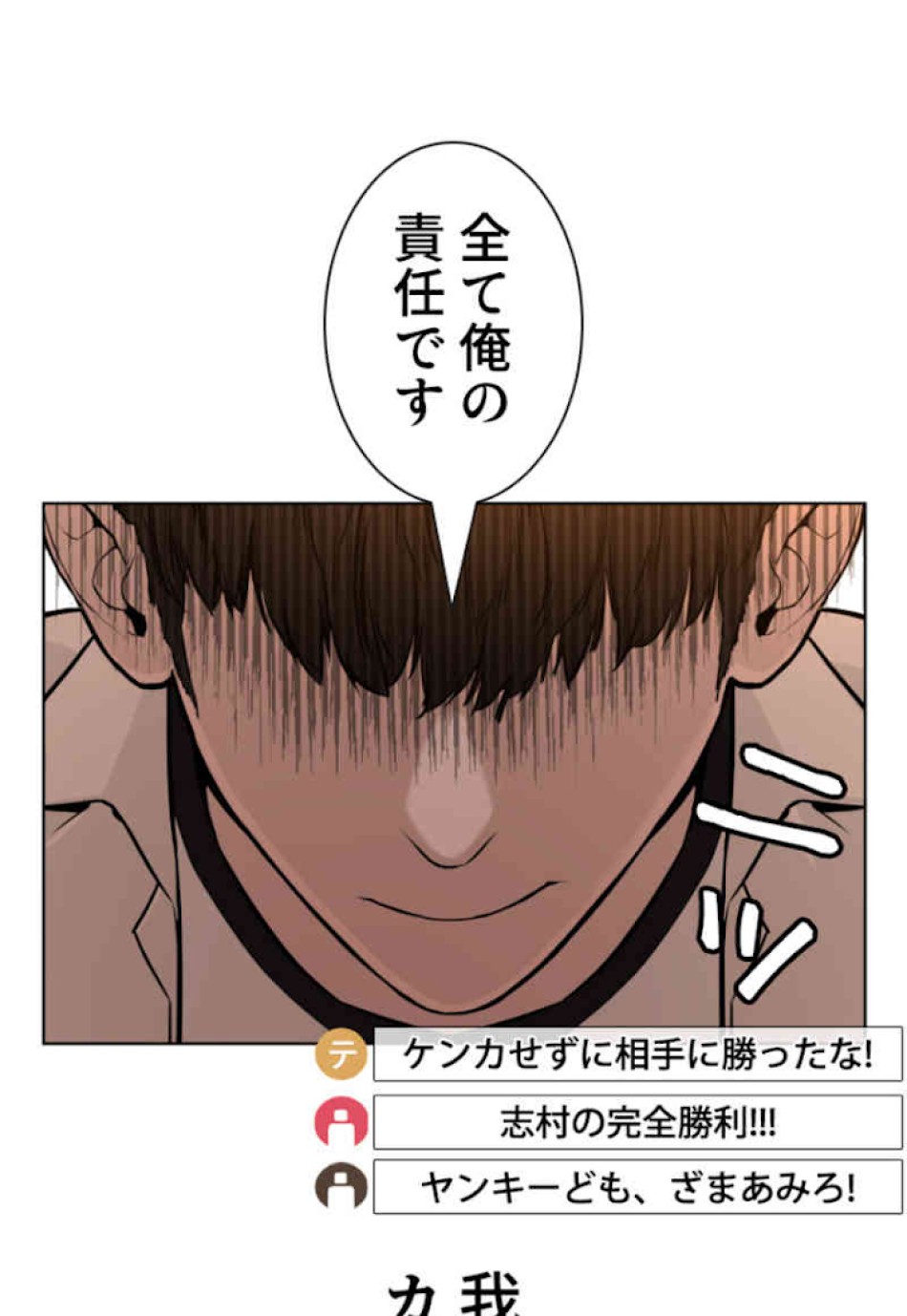 喧嘩独学 第51話 - Page 150