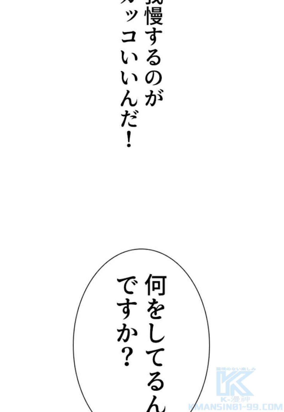喧嘩独学 第51話 - Page 151