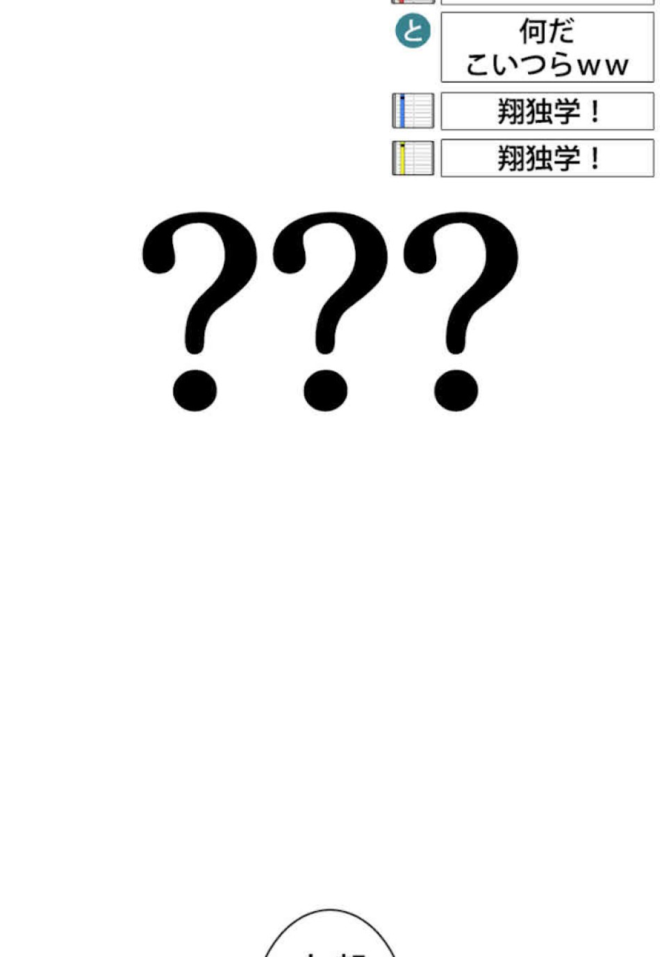 喧嘩独学 第51話 - Page 156