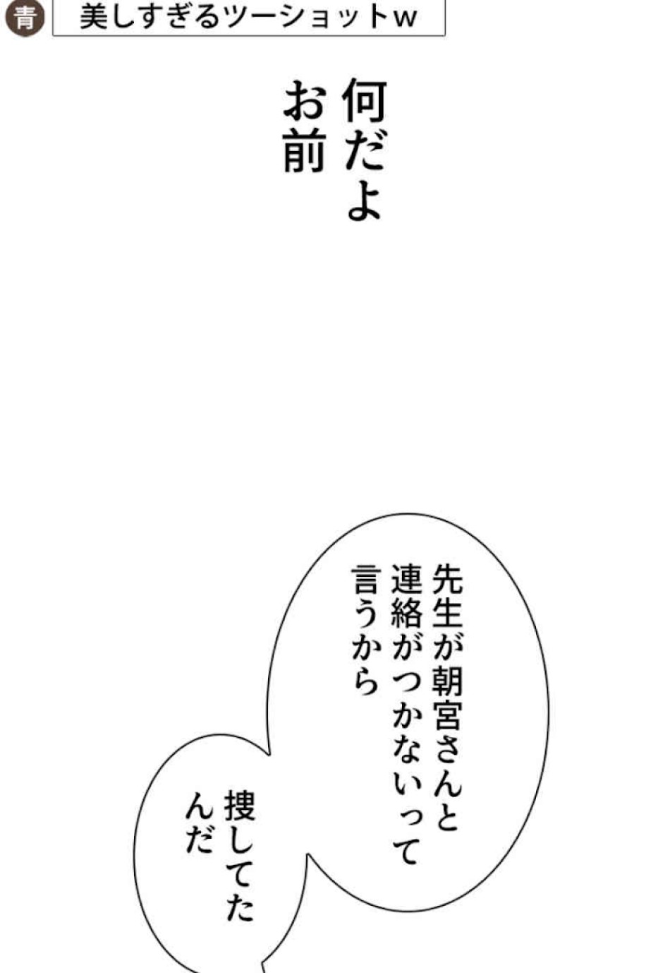 喧嘩独学 第51話 - Page 158