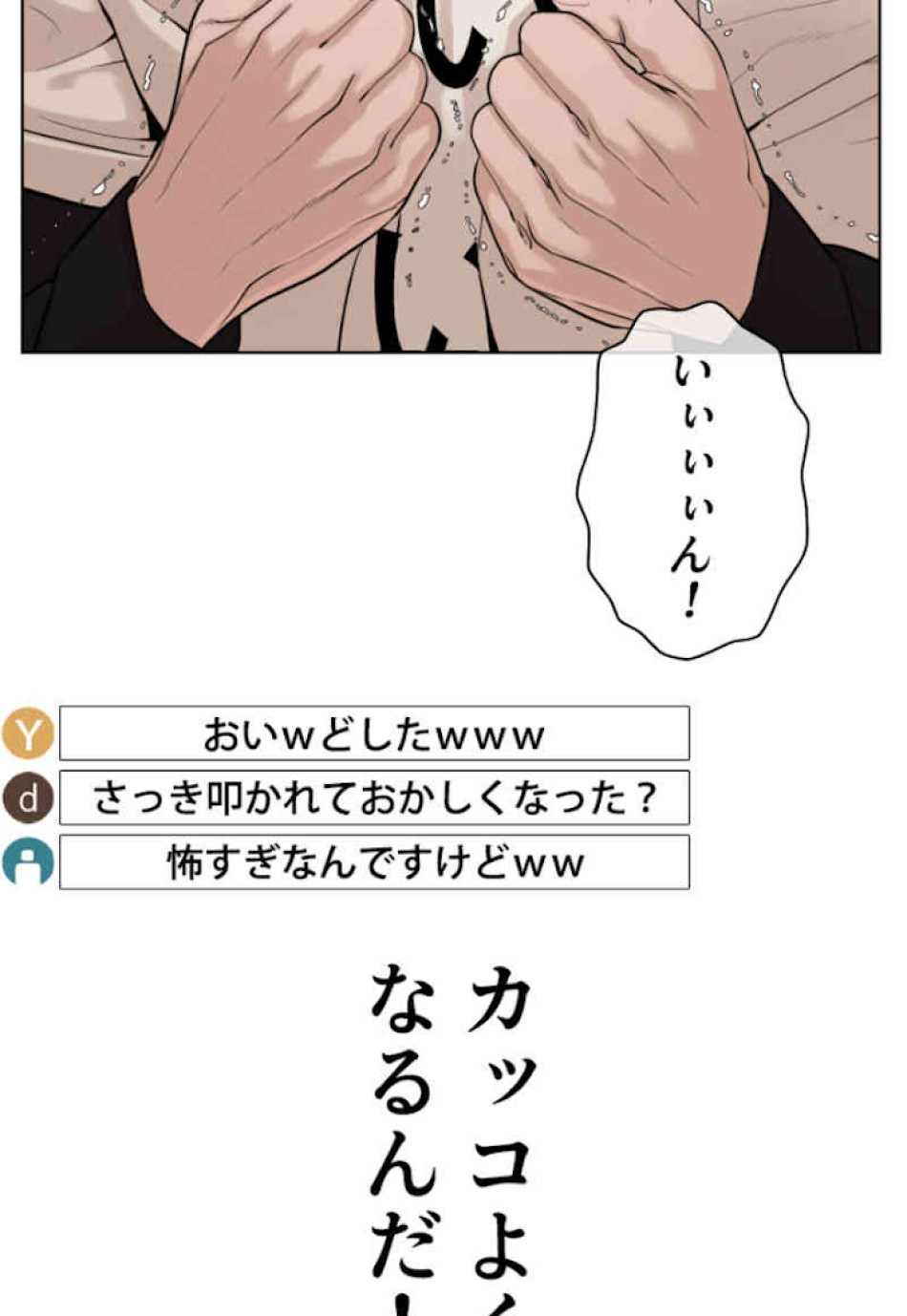 喧嘩独学 第51話 - Page 176