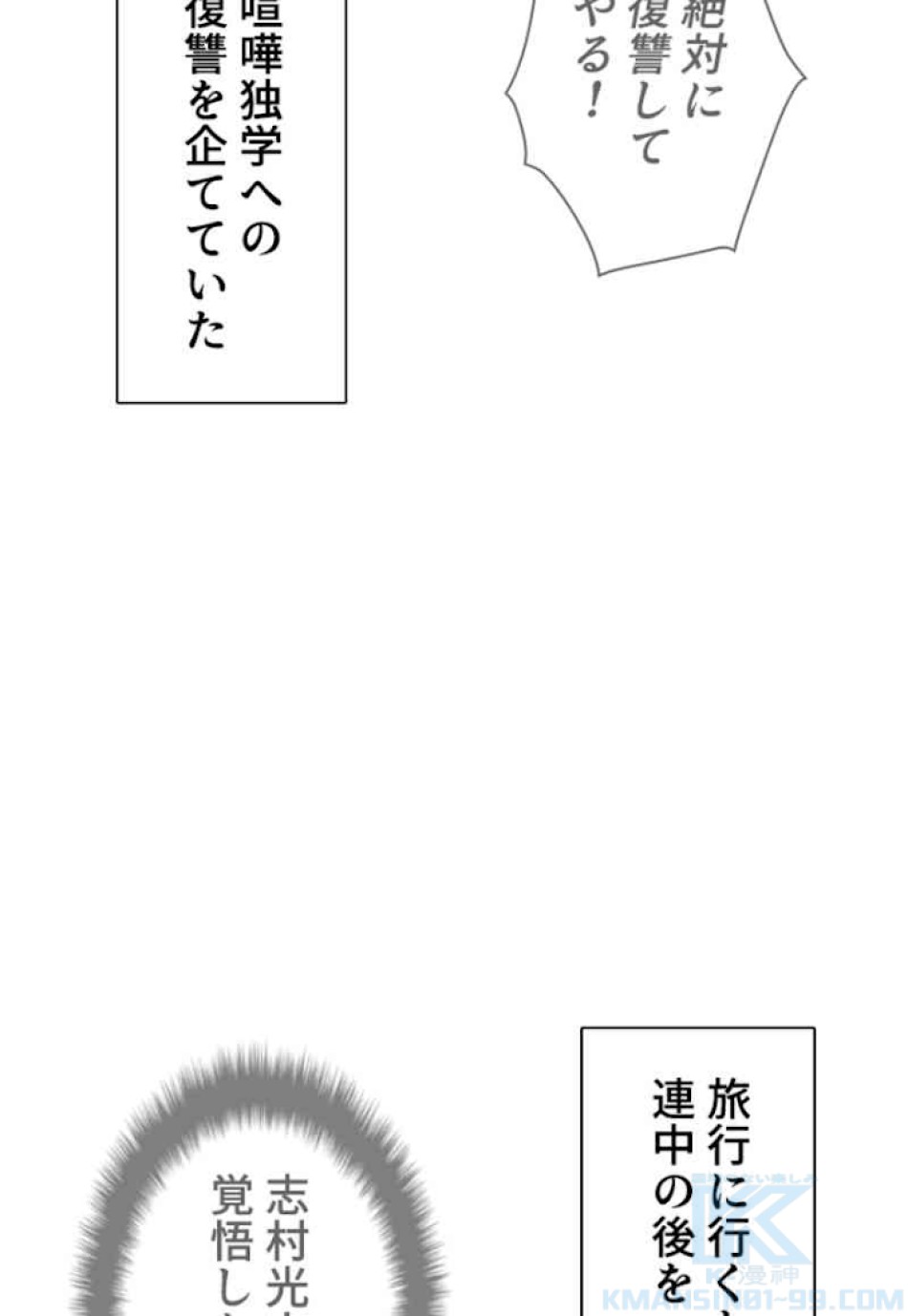喧嘩独学 第51話 - Page 19