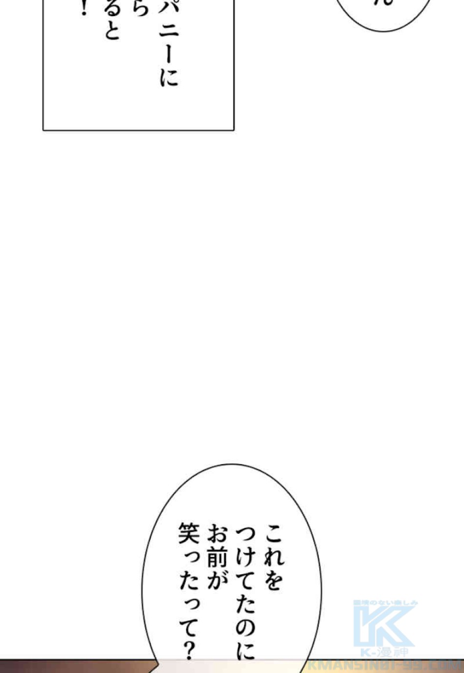 喧嘩独学 第51話 - Page 28