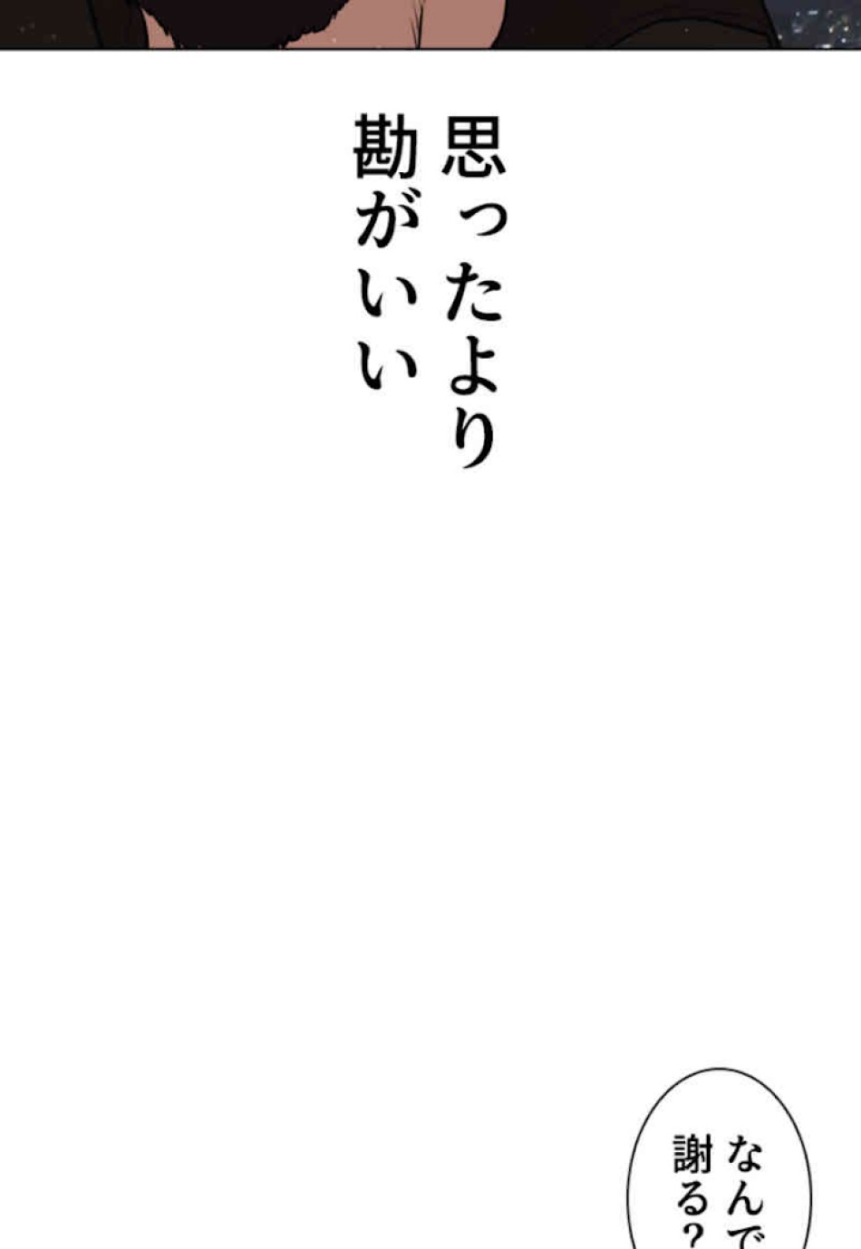 喧嘩独学 第51話 - Page 32