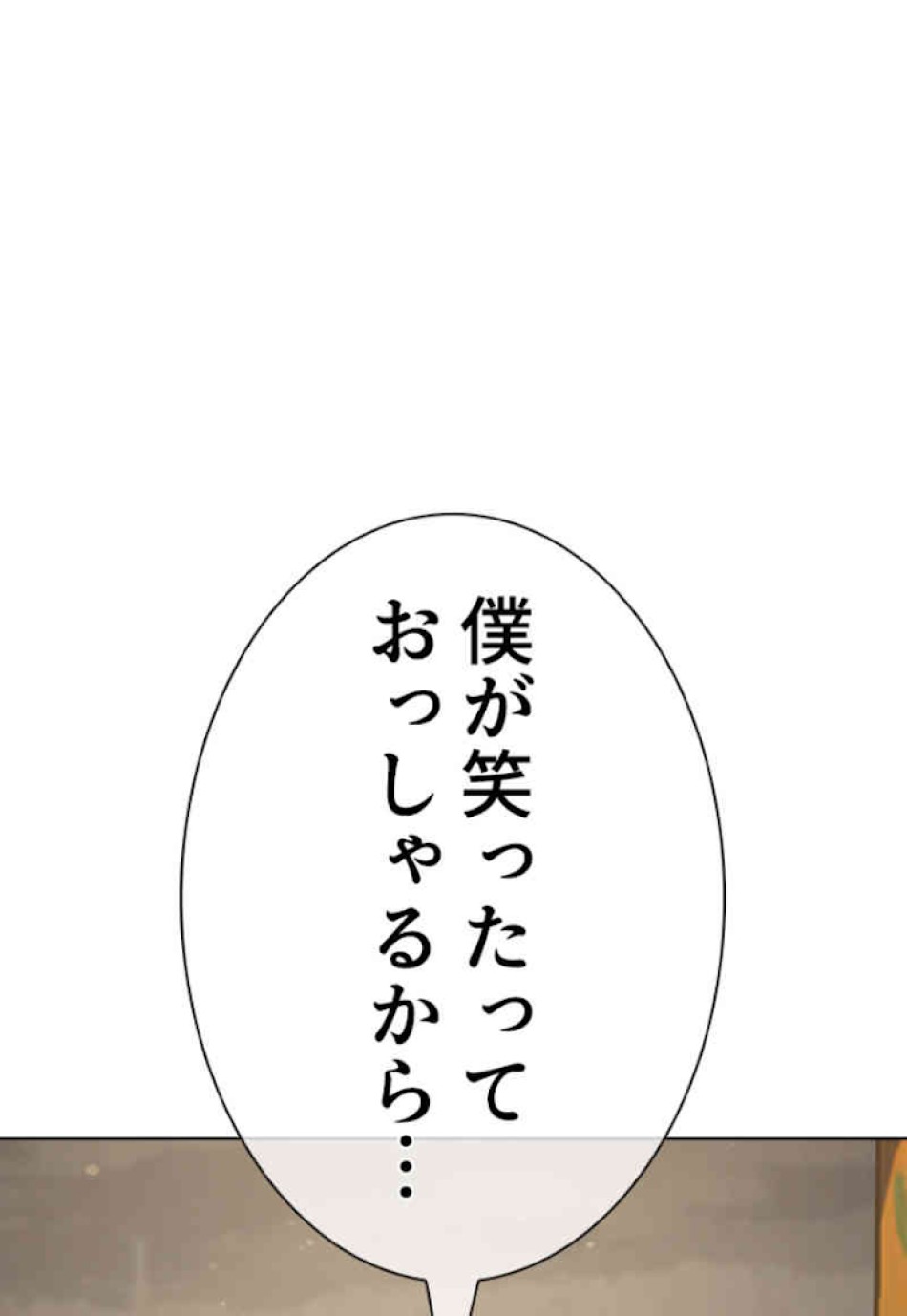 喧嘩独学 第51話 - Page 35