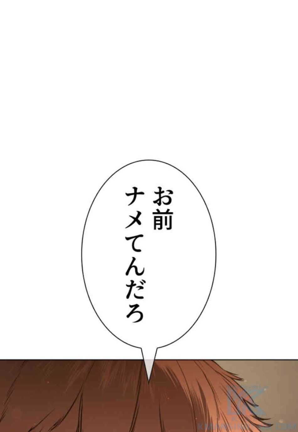 喧嘩独学 第51話 - Page 37