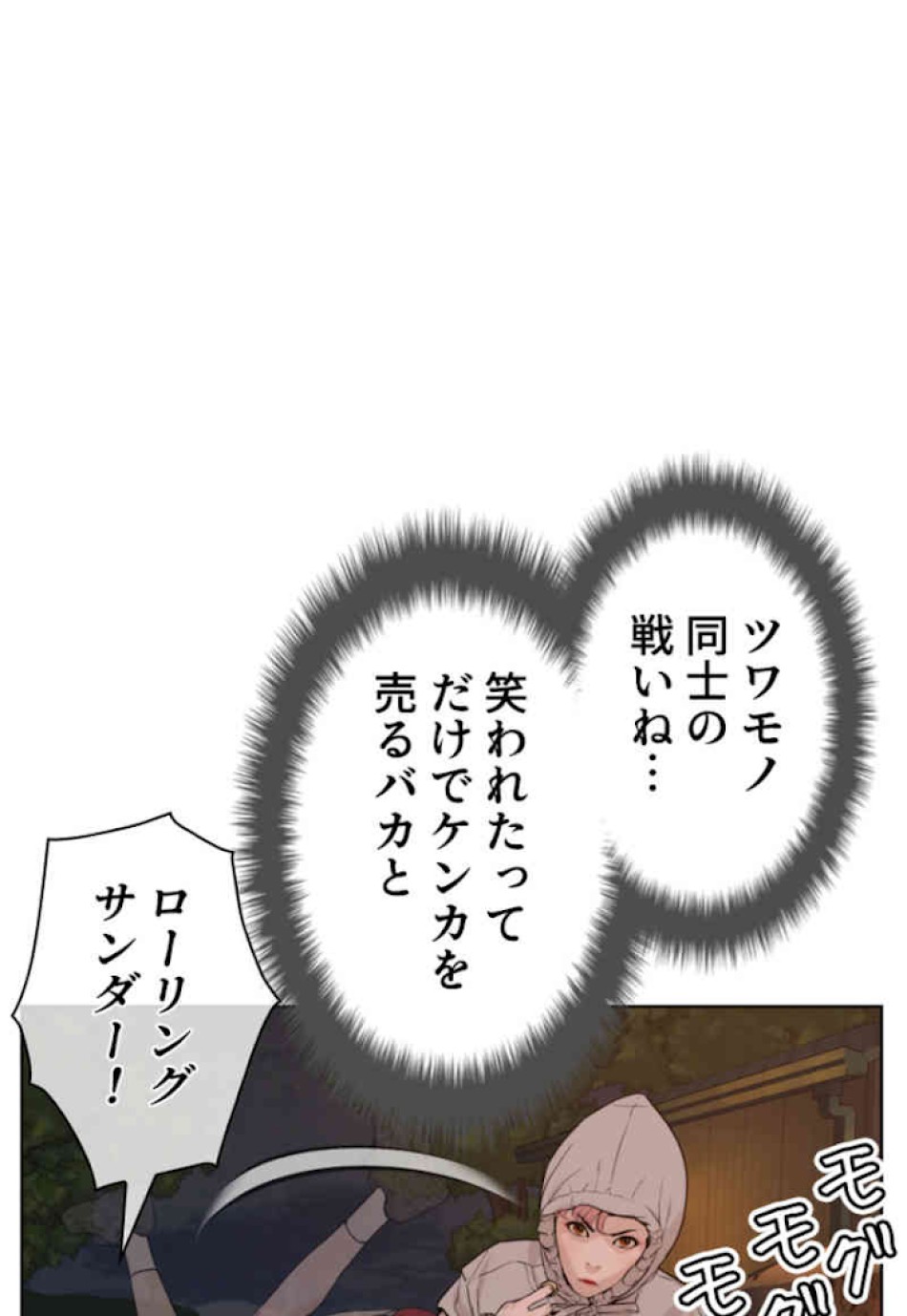 喧嘩独学 第51話 - Page 39