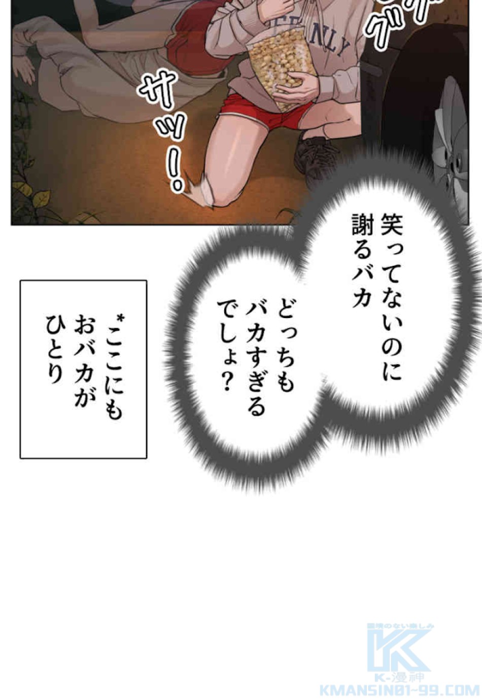 喧嘩独学 第51話 - Page 40