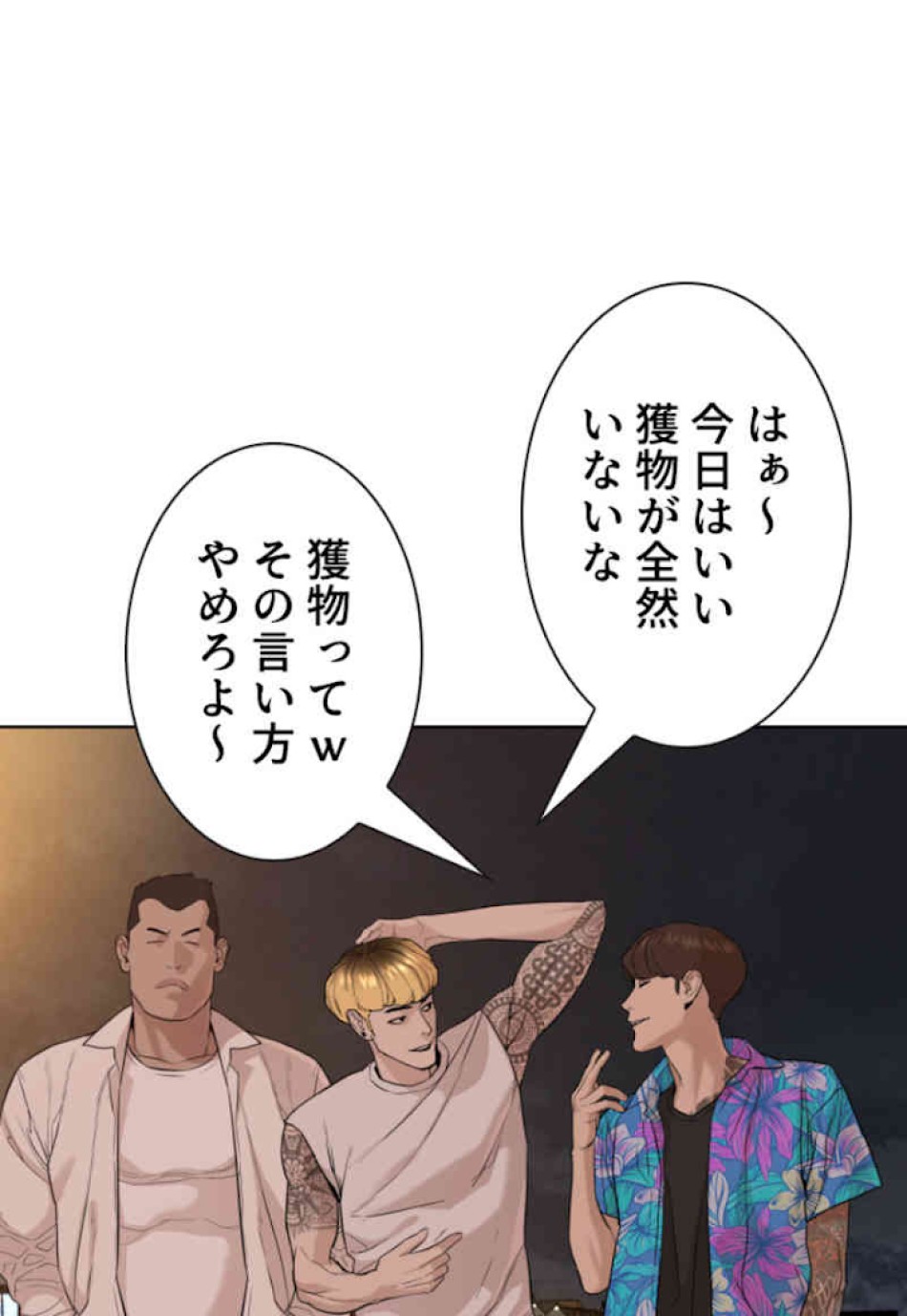 喧嘩独学 第51話 - Page 48