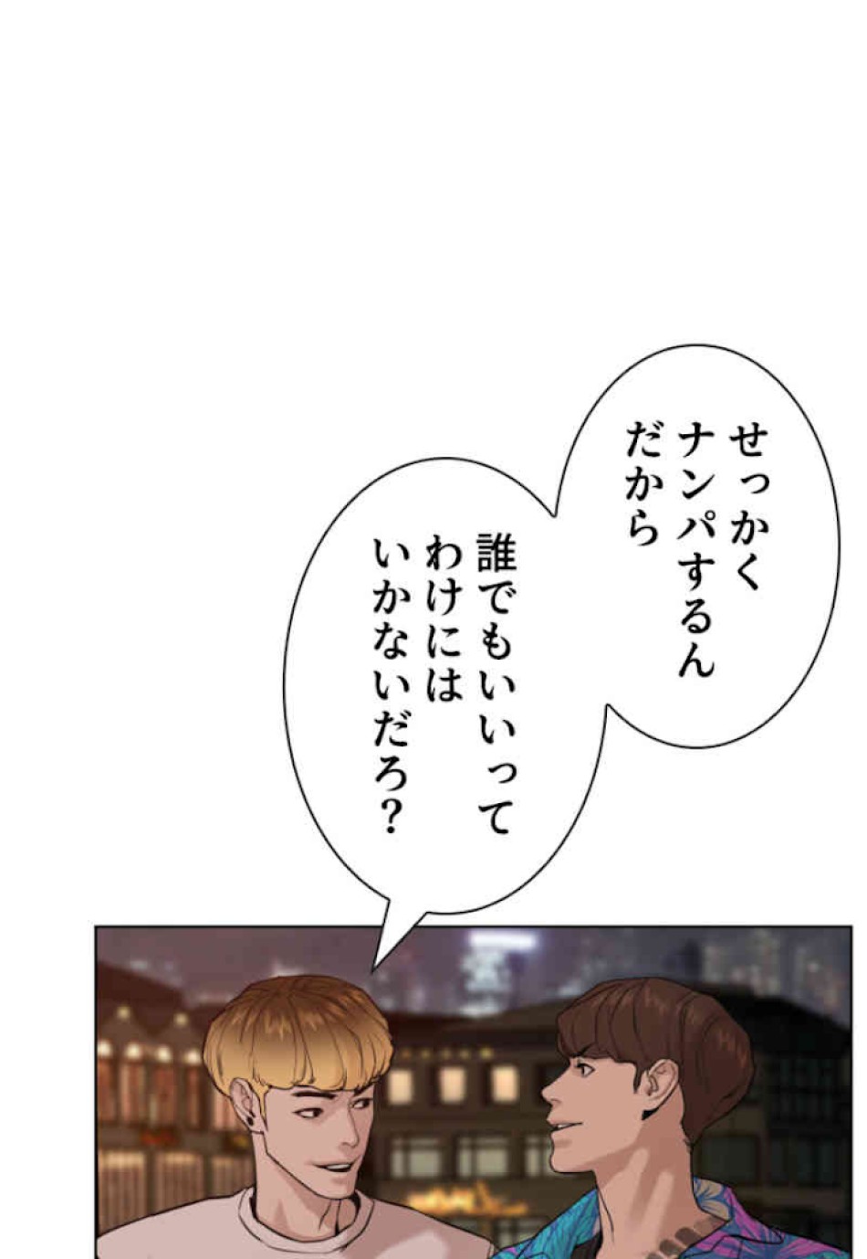 喧嘩独学 第51話 - Page 50