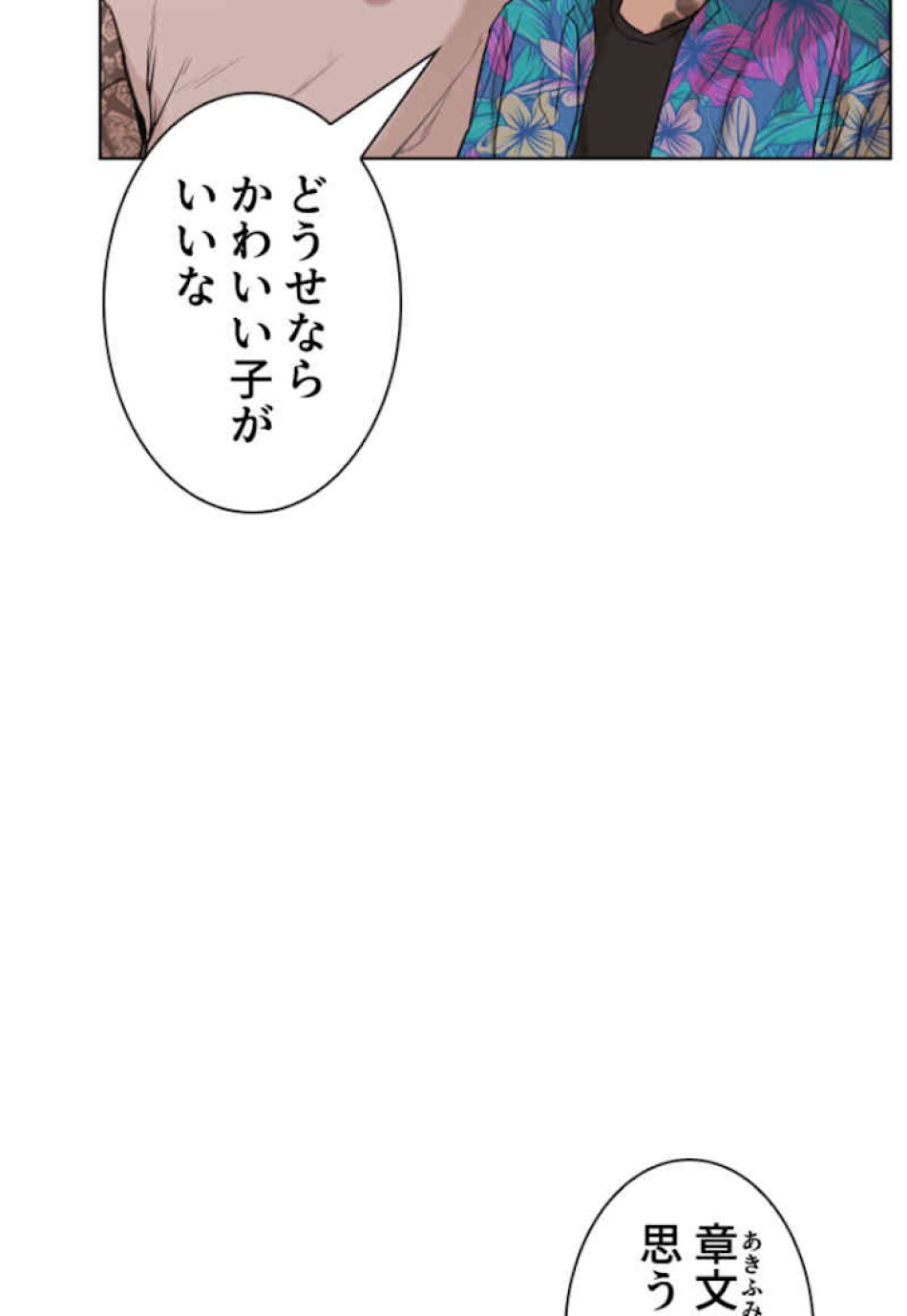 喧嘩独学 第51話 - Page 51
