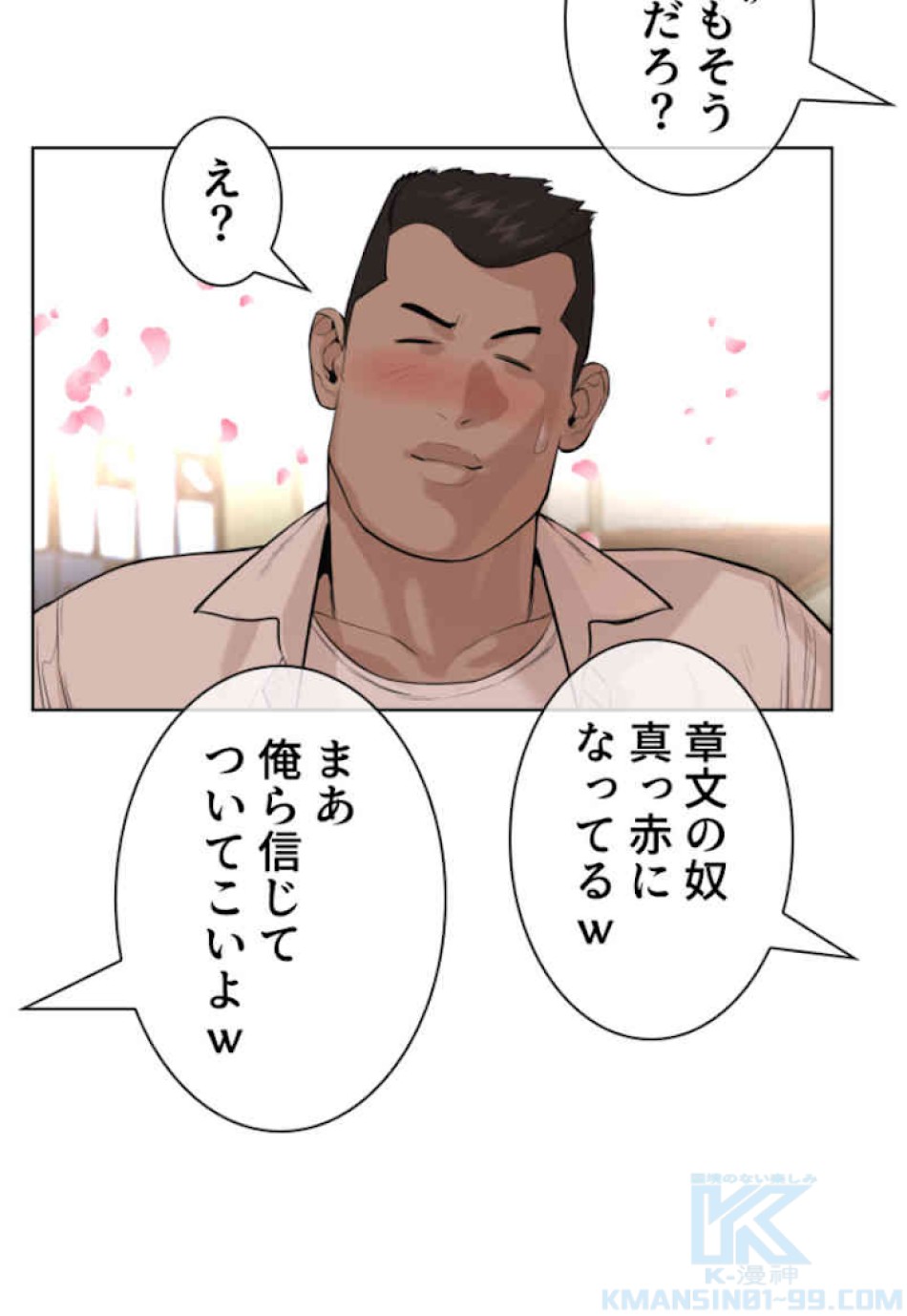 喧嘩独学 第51話 - Page 52