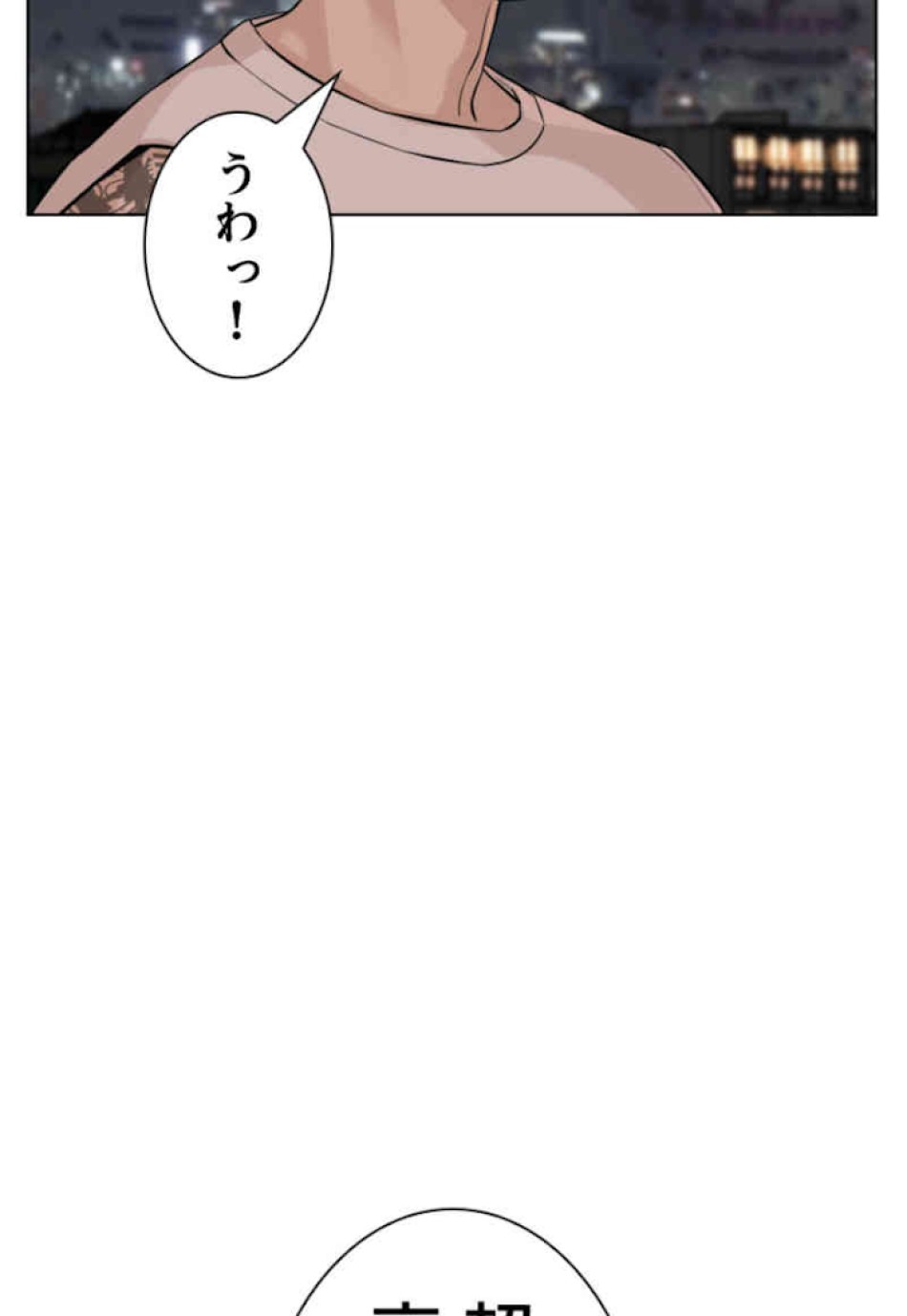 喧嘩独学 第51話 - Page 54