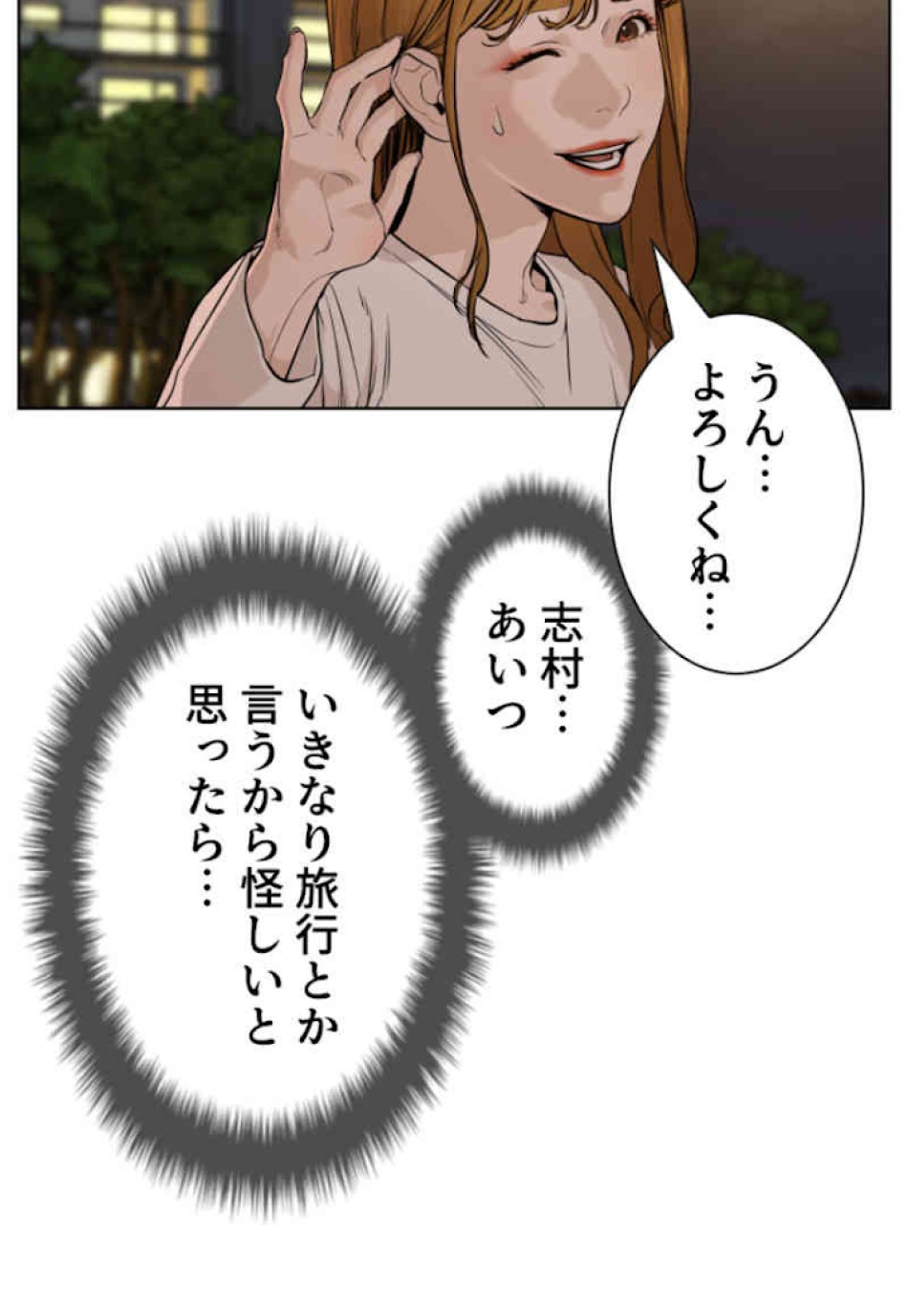 喧嘩独学 第51話 - Page 60