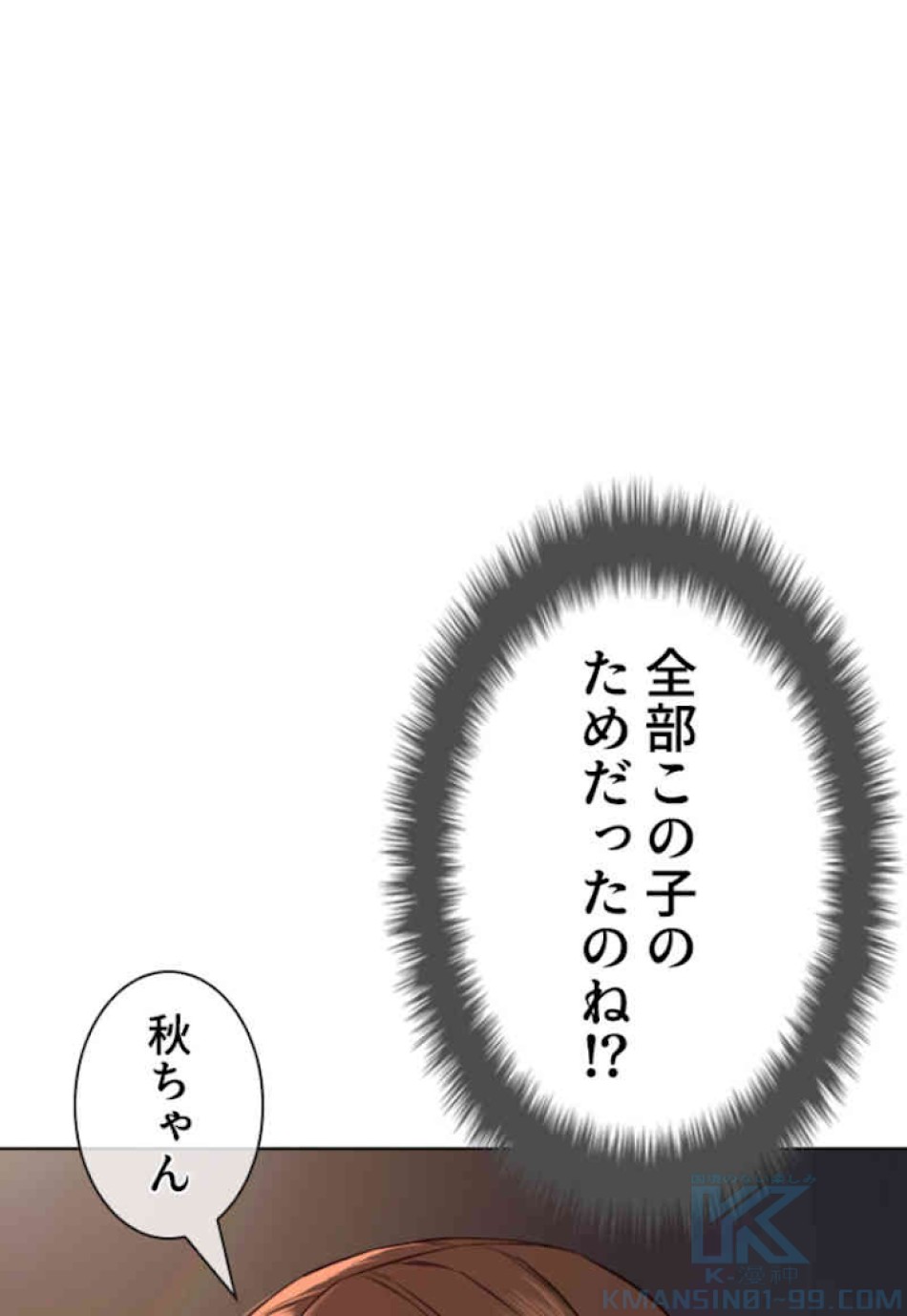 喧嘩独学 第51話 - Page 61