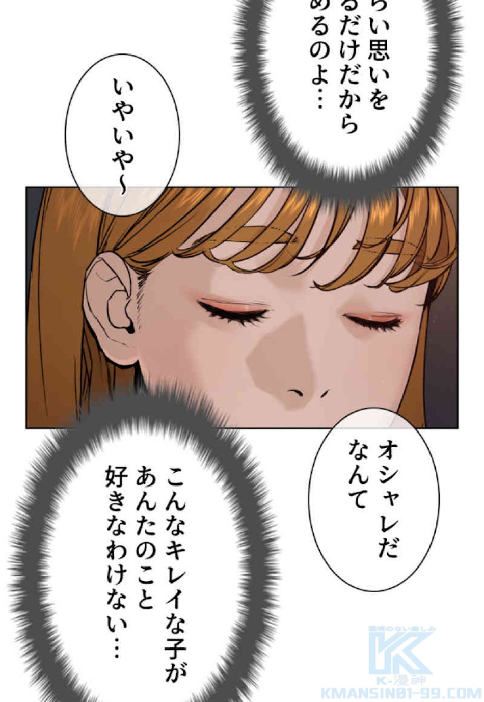 喧嘩独学 第51話 - Page 64
