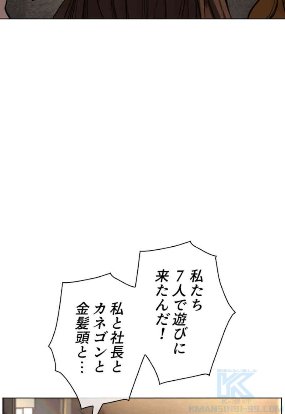 喧嘩独学 第51話 - Page 73
