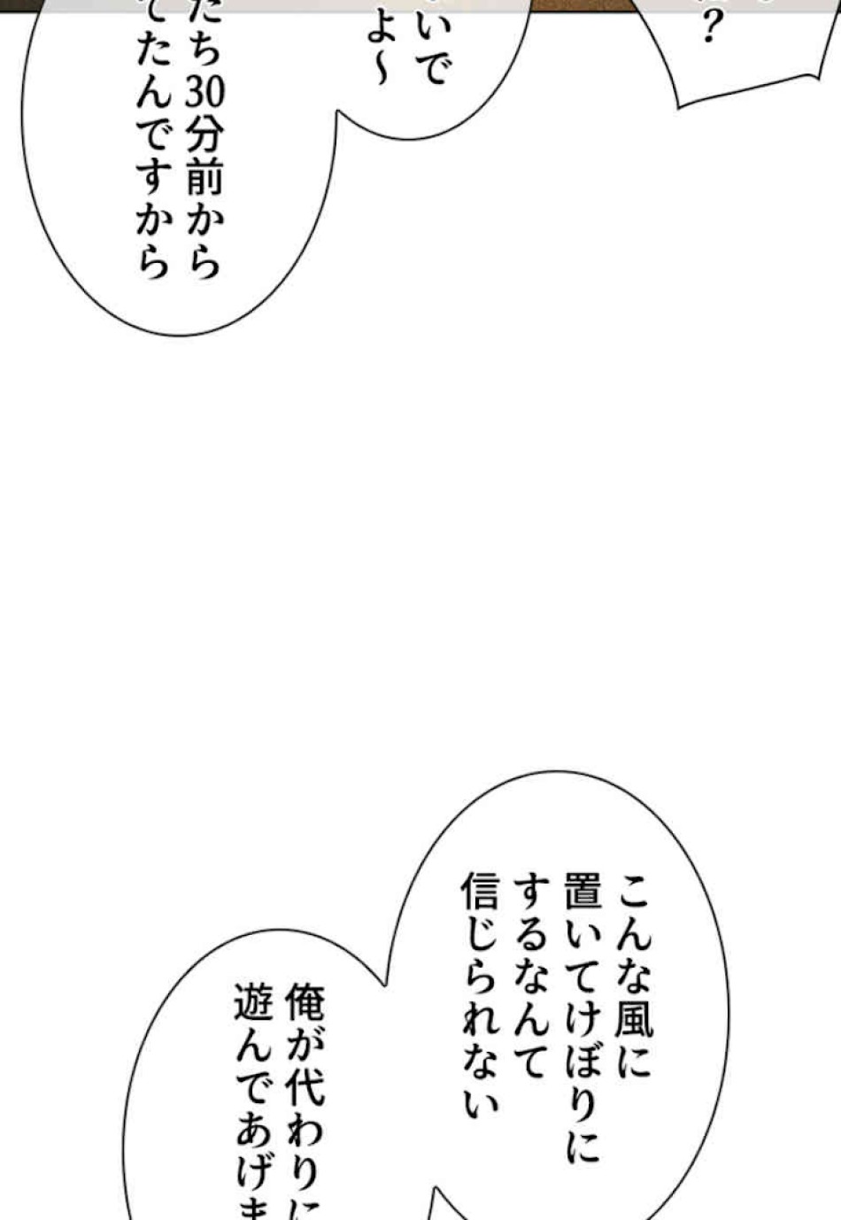 喧嘩独学 第51話 - Page 77