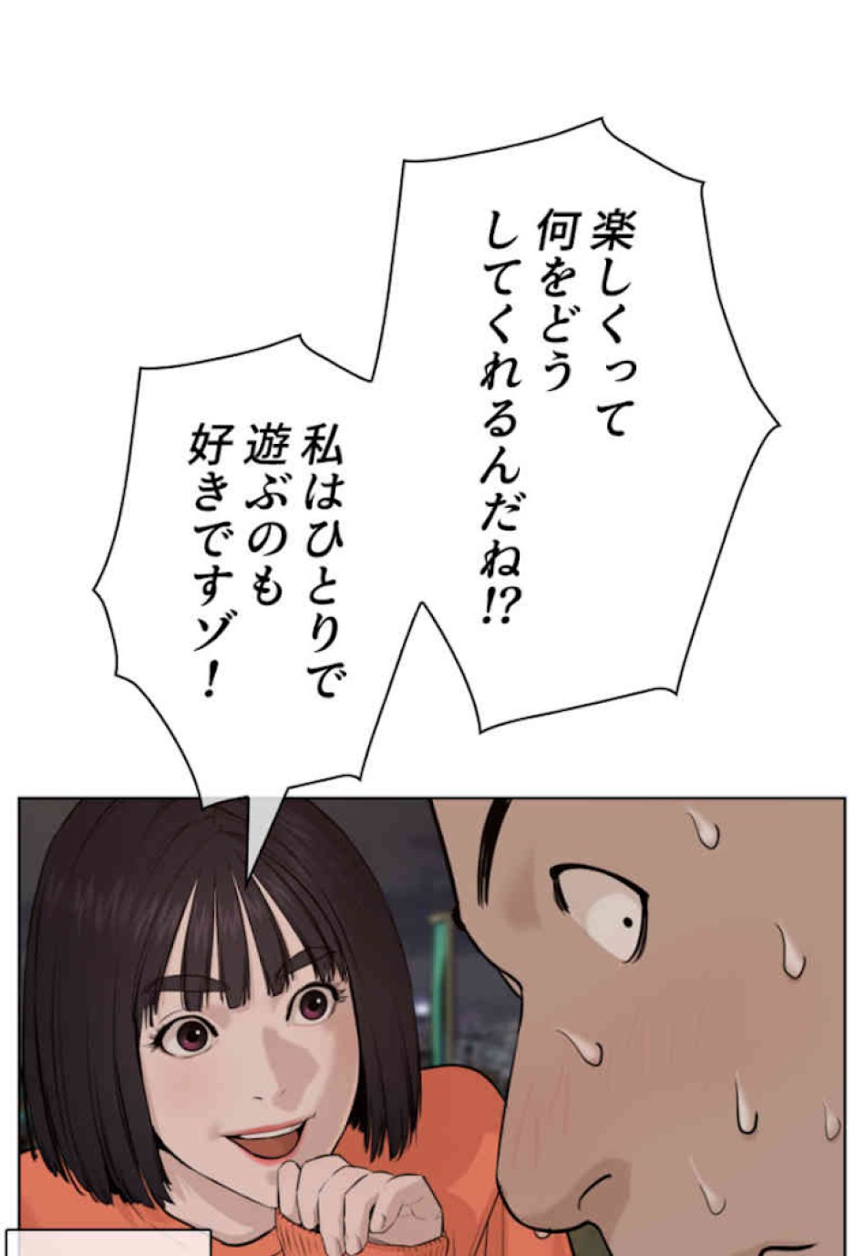 喧嘩独学 第51話 - Page 81