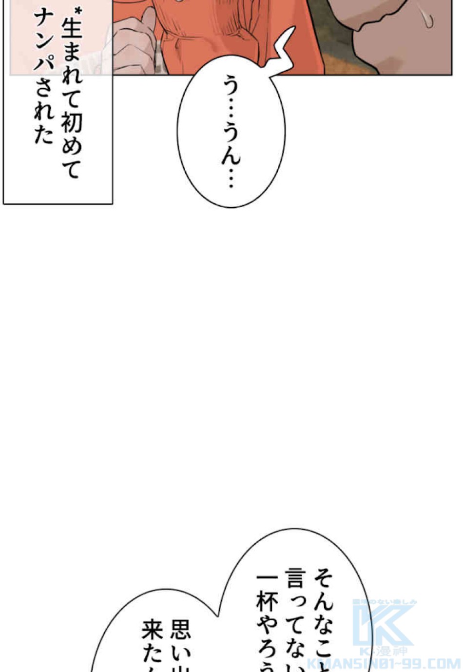 喧嘩独学 第51話 - Page 82