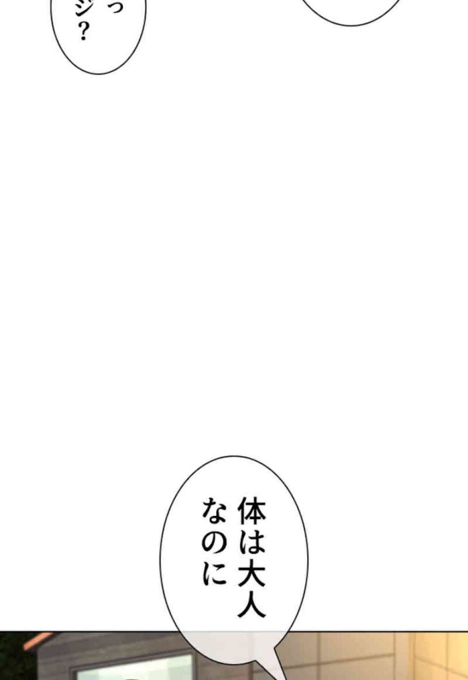 喧嘩独学 第51話 - Page 84