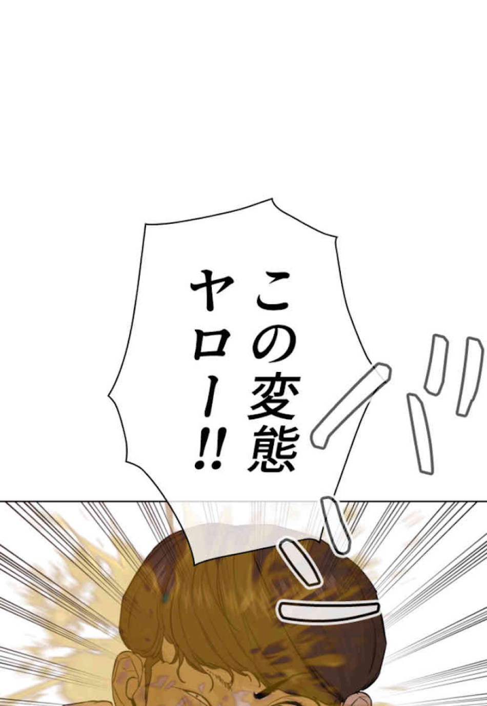 喧嘩独学 第51話 - Page 86