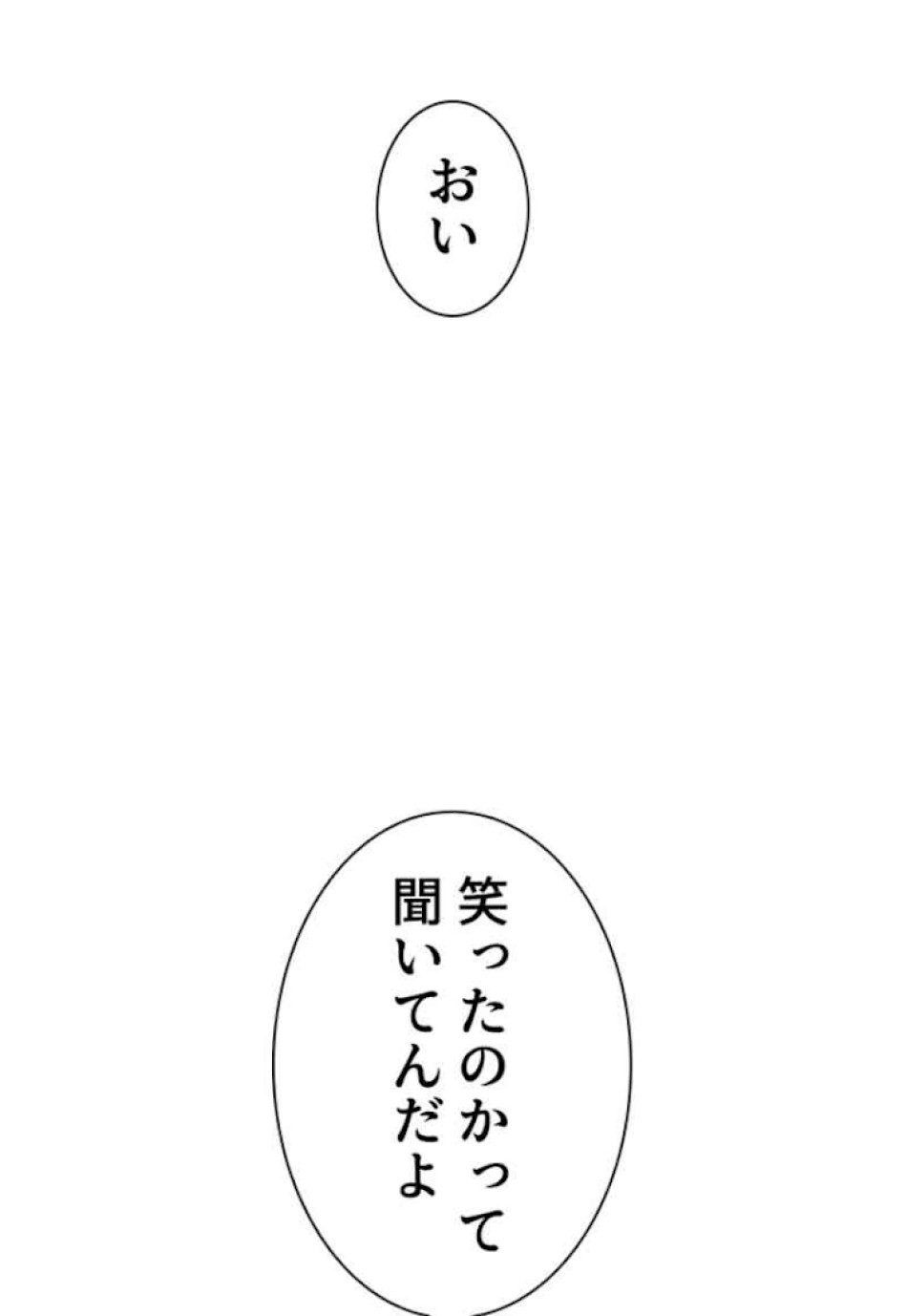 喧嘩独学 第51話 - Page 9