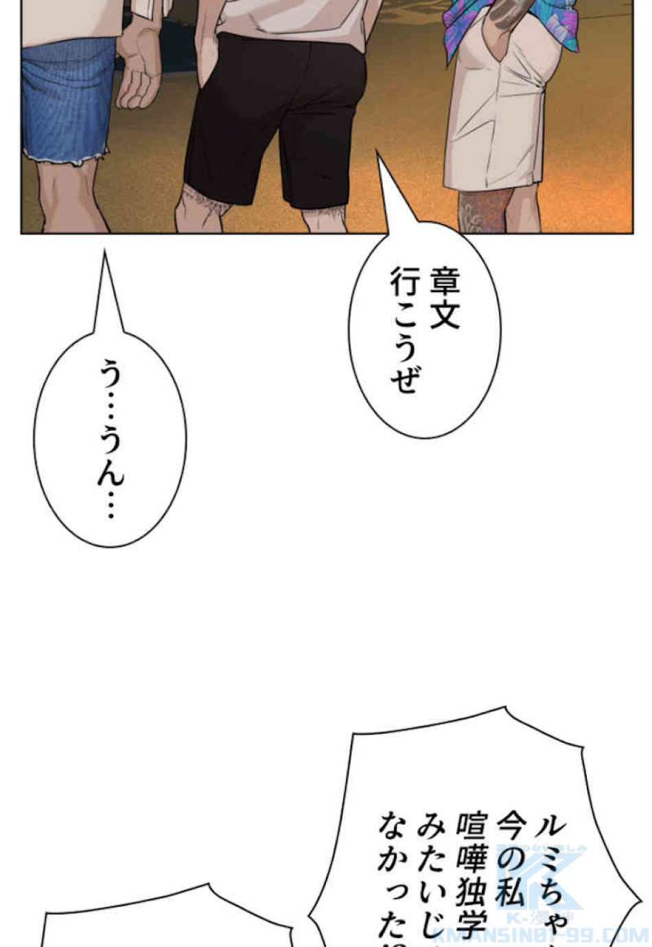 喧嘩独学 第51話 - Page 94