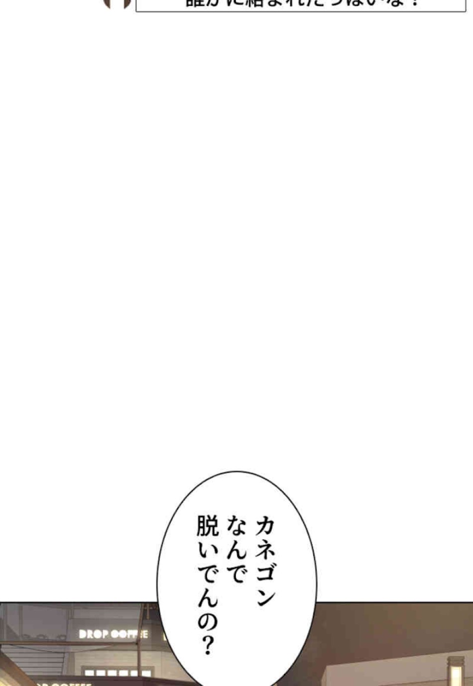 喧嘩独学 第51話 - Page 99